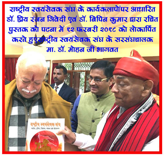 rss book authored by dr p r trivedi being released by shri mohan bhagwat in patna